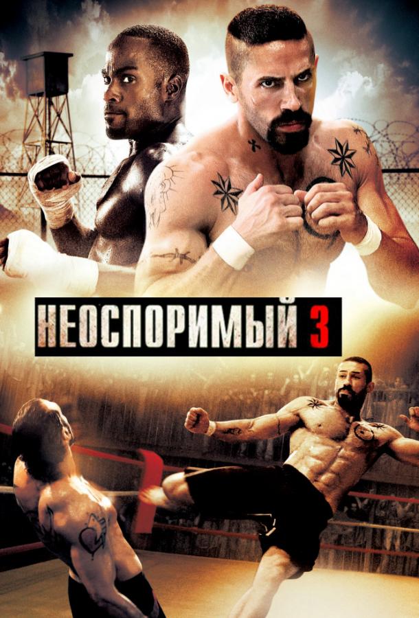 Фильм Неоспоримый 3 (2010) - смотреть онлайн